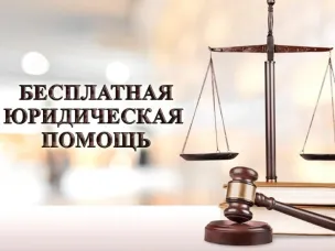 26 октября 2023 г. с 10:00 в приемной граждан Губернатора и Правительства управления документационного обеспечения Нижегородской области будет проводиться безвозмездная правовая консультация